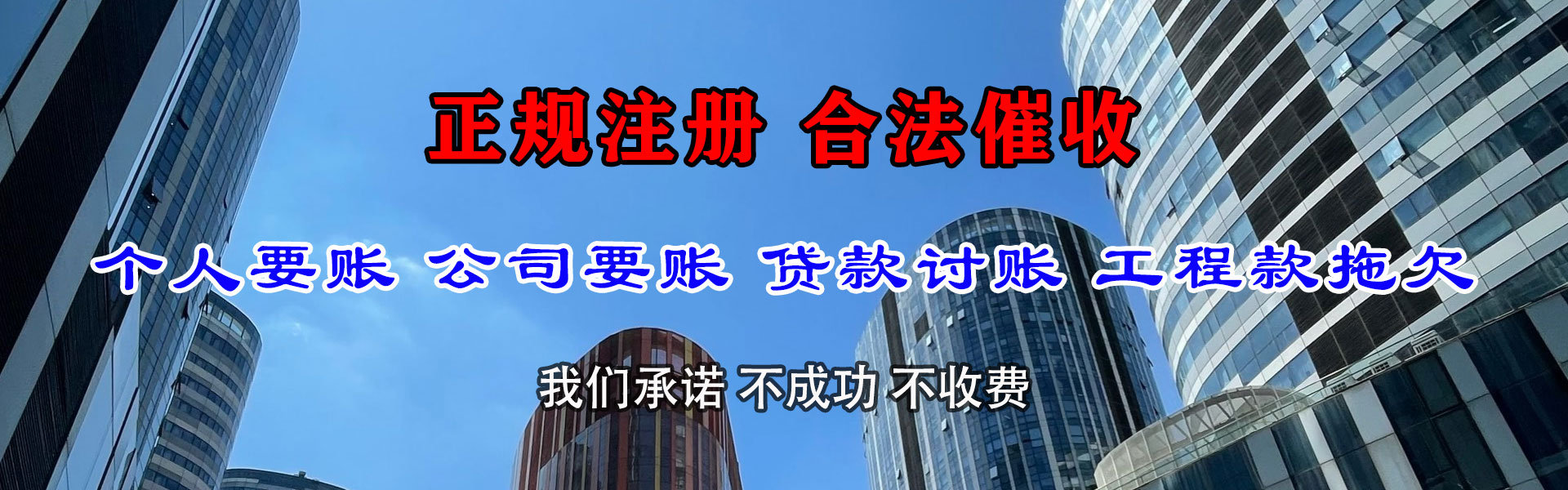 平阴收债公司