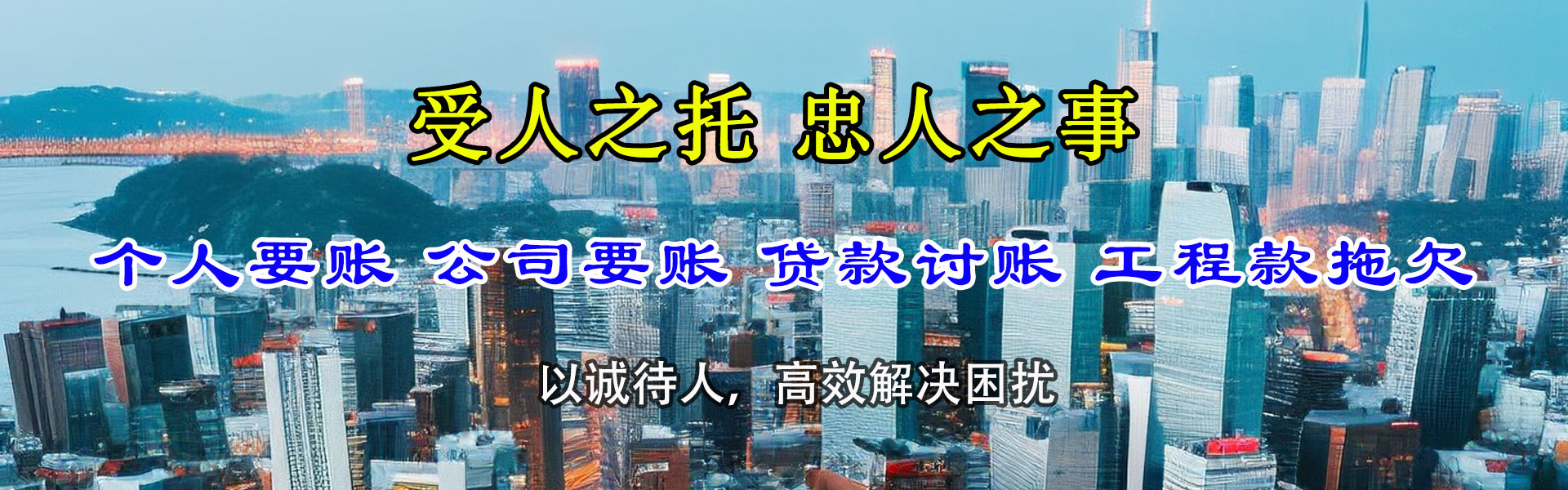 平阴收账公司